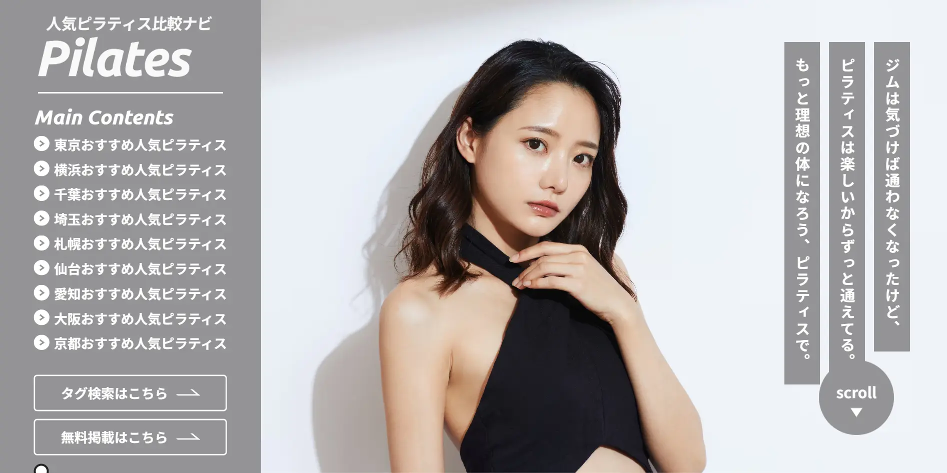 「ピラティス人気比較ナビ Pilates+」に掲載されました