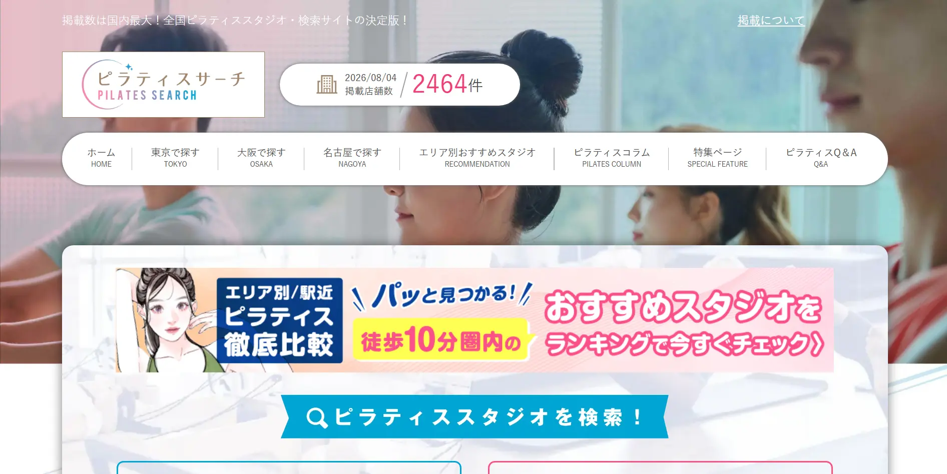 「ピラティスサーチ」に掲載されました！